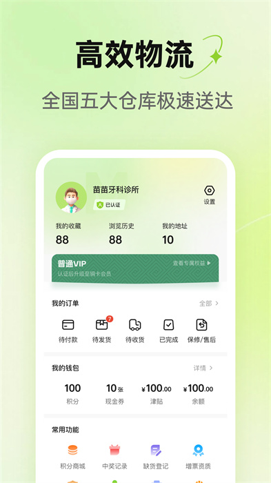 苗苗口腔商城app v1.9.80 安卓版