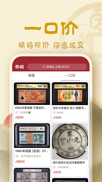 爱藏网app交易平台 v4.8.8.1 安卓版