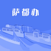 萨都办app最新版本 v1.1.8 安卓版