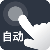 自动点点app v24.11.01 安卓版