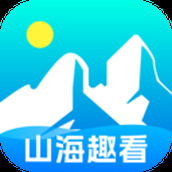 山海趣看 v2.1.7 安卓版