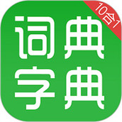 汉语字典和成语词典app v2.8.1 安卓版