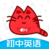 大猫初中英语 v1.0.3 手机版