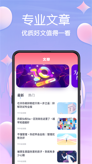 MBTI职业心理测试 v3.2.7 最新版