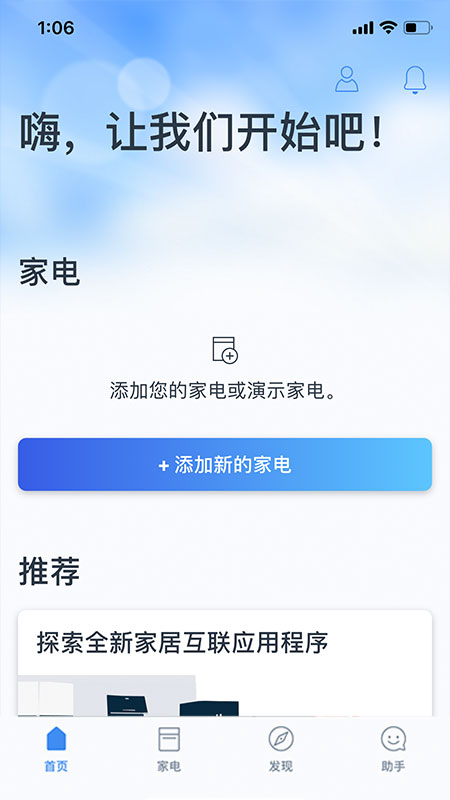 晶御智能最新版 v11.1.0 安卓版