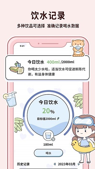 喵喵轻断食免费下载 v1.6.4 最新版