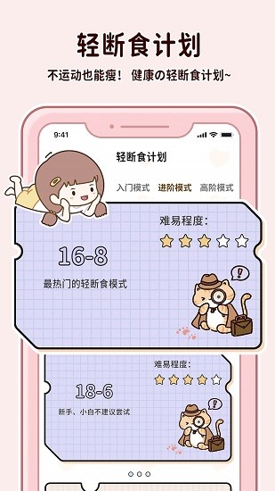 喵喵轻断食免费下载 v1.6.4 最新版