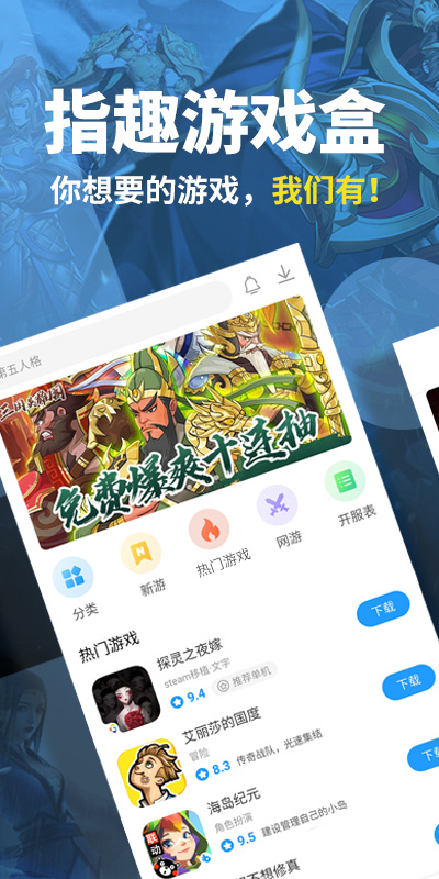 指趣游戏盒app手机版 v6.7.1 安卓版