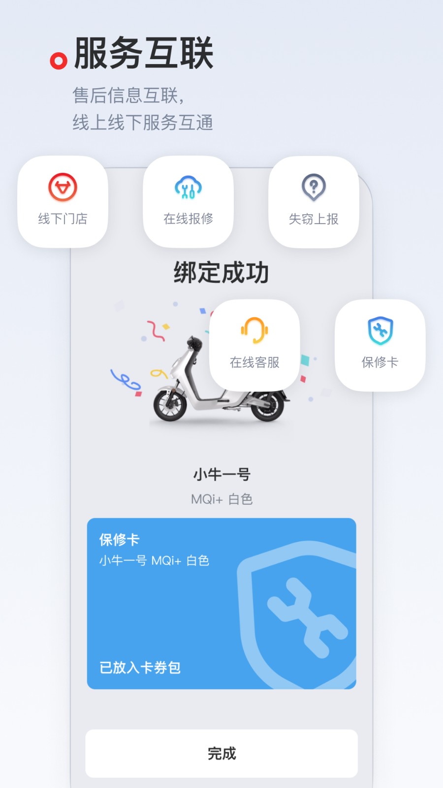 小牛电动app v5.9.12 安卓版