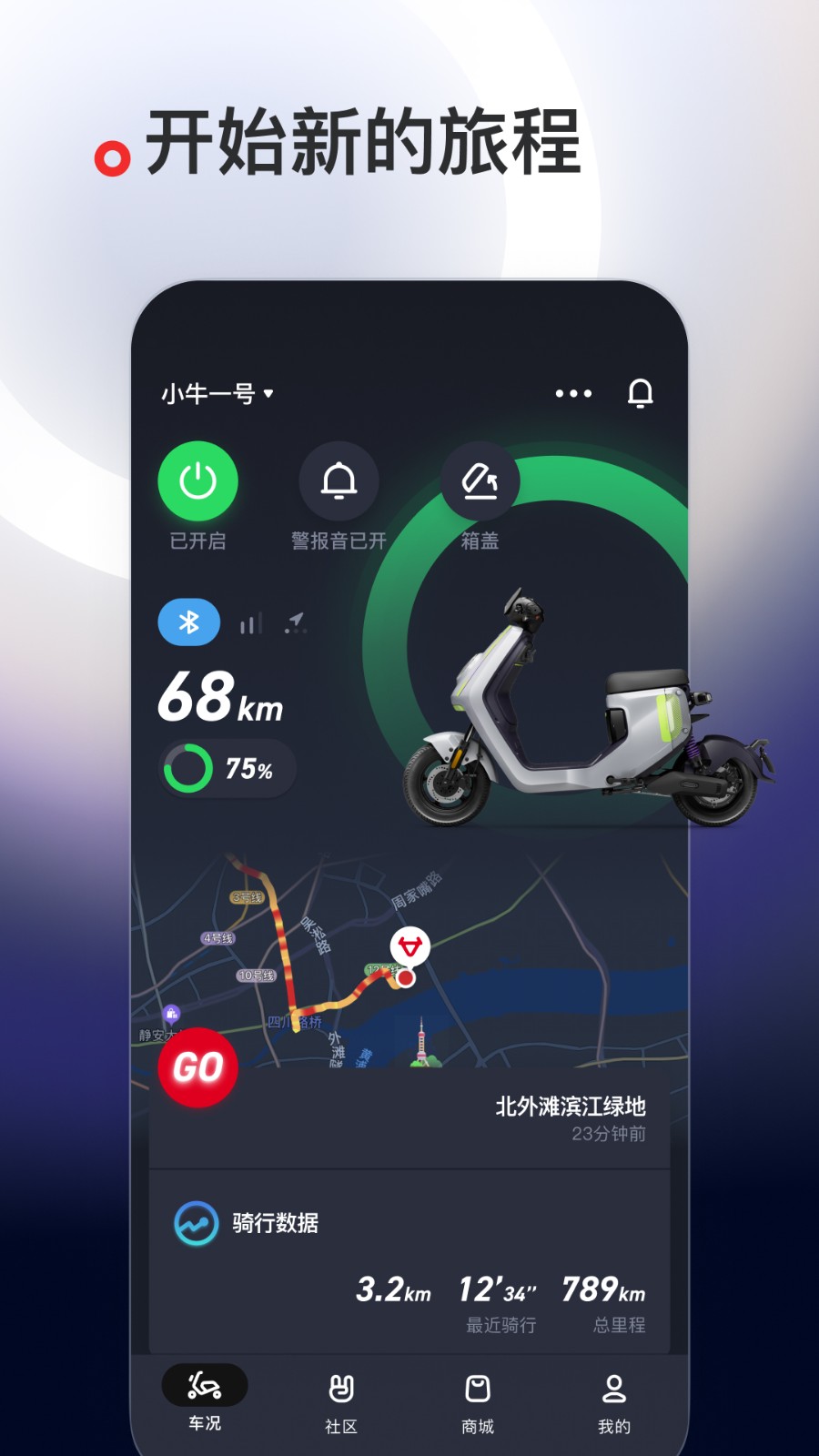 小牛电动app v5.9.12 安卓版