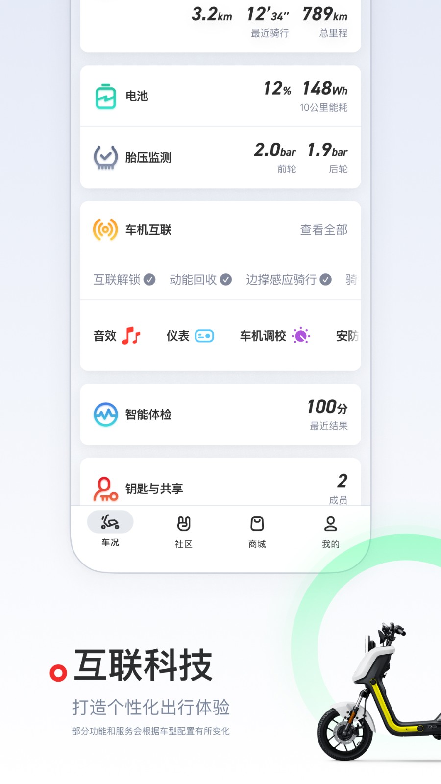 小牛电动app v5.9.12 安卓版