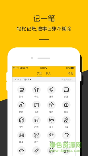 记账本收支管家手机版 v3.5 安卓版