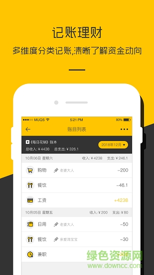 记账本收支管家手机版 v3.5 安卓版