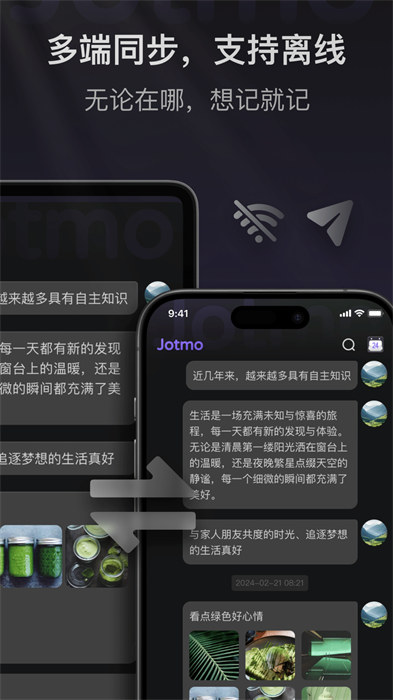 Jotmo笔记最新版 v2.9.1 安卓版