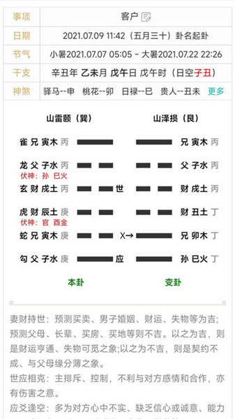 热卜八字排盘app免费下载 v3.0.0 安卓版