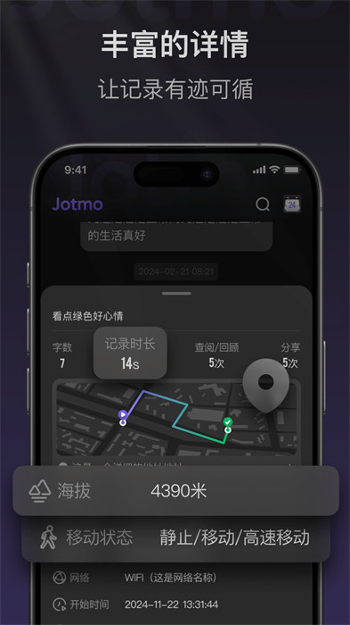 Jotmo笔记最新版 v2.9.1 安卓版