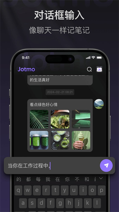 Jotmo笔记最新版 v2.9.1 安卓版