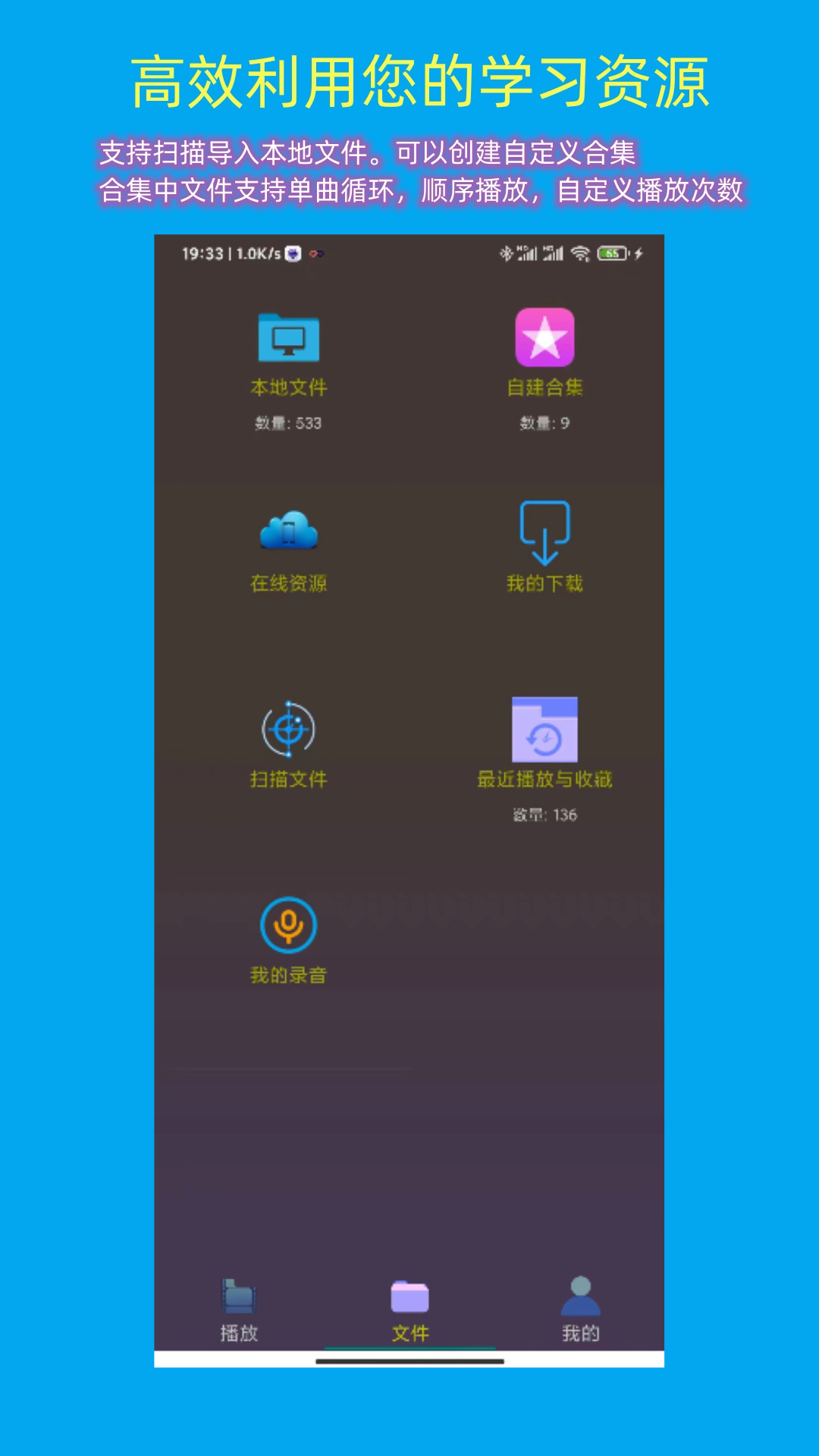 一心复读机app v5.20 最新版