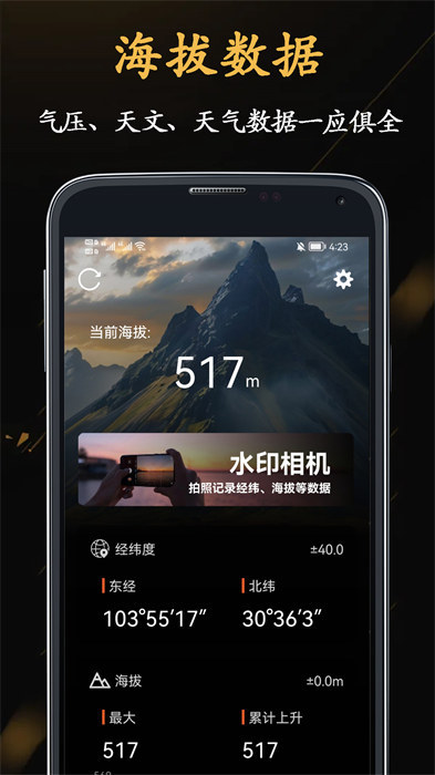 山图GPS全能海拔仪安卓版 v4.0.1 最新版