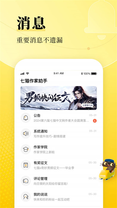 七猫作家助手最新版 v2.26.10 安卓版