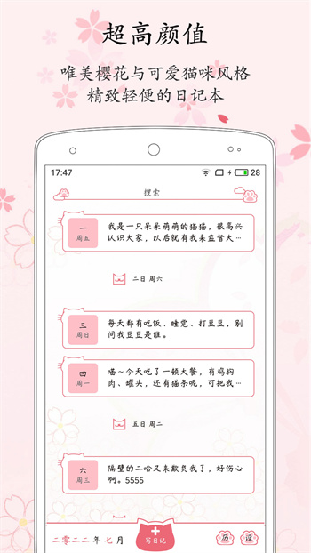 粉萌日记手机版 v2.5.5 安卓版