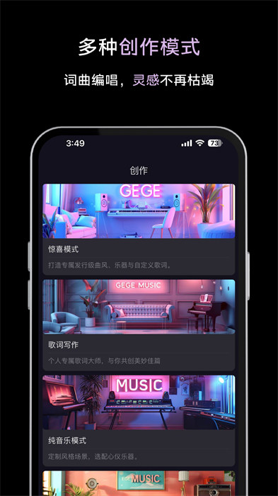 歌歌ai写歌软件 v1.6.9 安卓版
