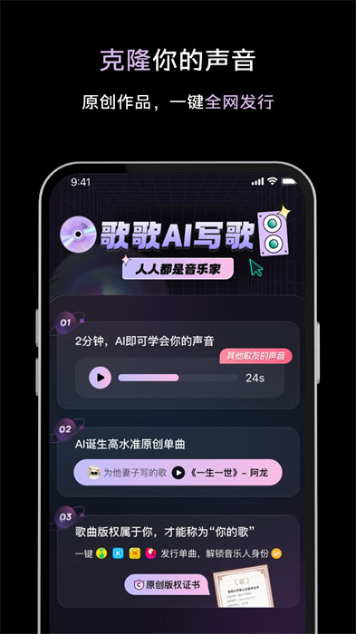 歌歌ai写歌软件 v1.6.9 安卓版