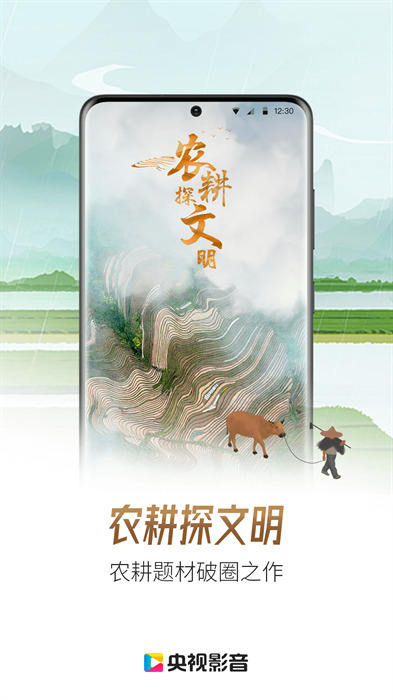 央视影音手机版 v7.9.14 安卓版