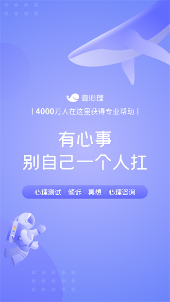 壹心理咨询师平台 v9.3.65 安卓版