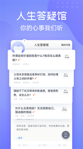 壹心理咨询师平台 v9.3.65 安卓版