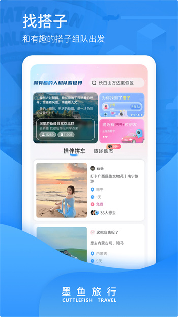 墨鱼旅行手机版 v4.35.0.0 安卓版