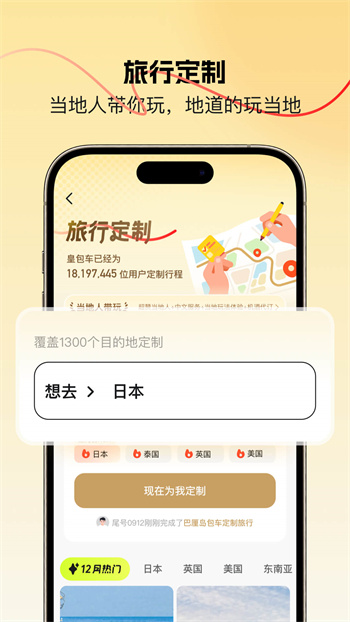 皇包车旅行app(全球中文包车预定平台) v10.0.11 安卓版