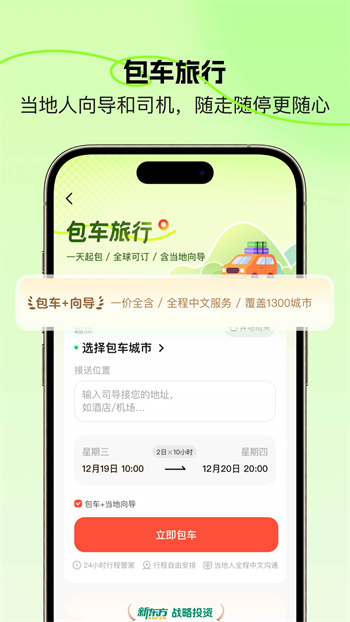 皇包车旅行app(全球中文包车预定平台) v10.0.11 安卓版