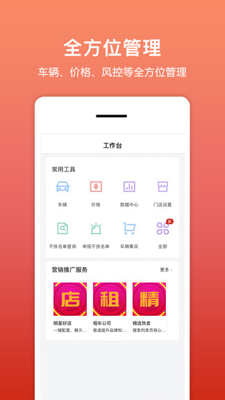 租车帮app v2.0.2 安卓版