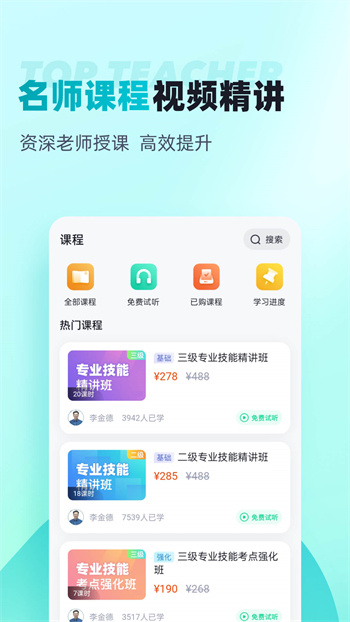 心理咨询师考试聚题库 v1.8.6 安卓版