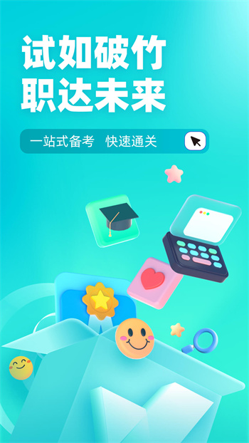 心理咨询师考试聚题库 v1.8.6 安卓版