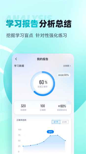 心理咨询师考试聚题库 v1.8.6 安卓版