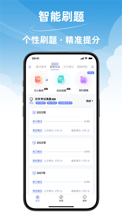 文心医考通app v4.1.0 安卓版