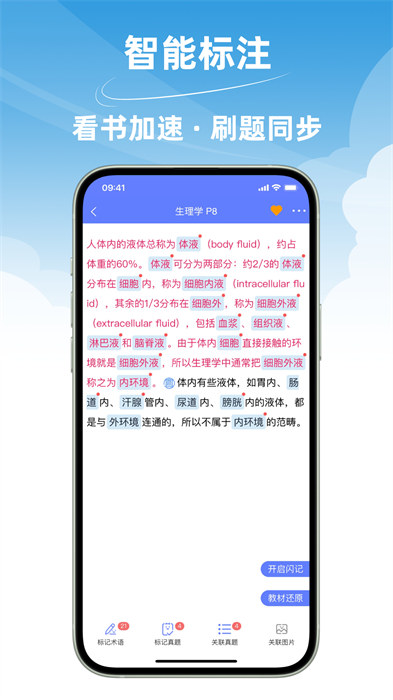 文心医考通app v4.1.0 安卓版