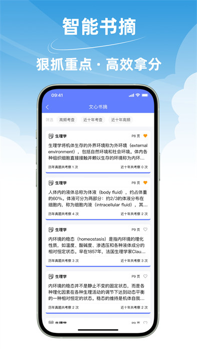 文心医考通app v4.1.0 安卓版