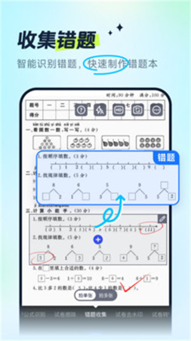 试卷全能宝最新版 v1.2.0.0 安卓版