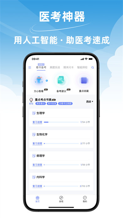 文心医考通app v4.1.0 安卓版