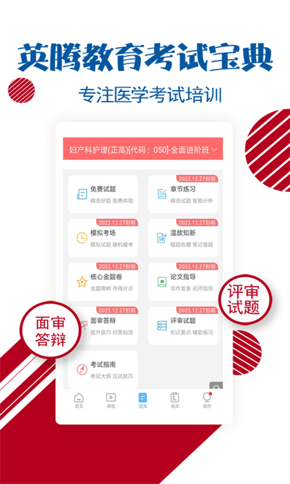 护士护师考试宝典app v78.0 安卓版