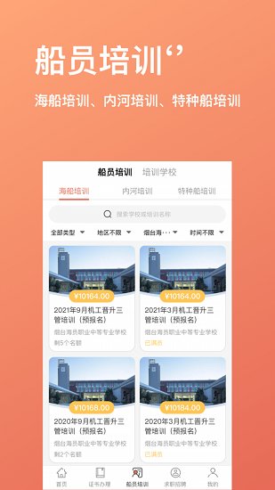 航运中心最新版 v1.2.35 安卓版