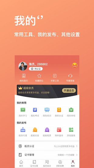 航运中心最新版 v1.2.35 安卓版