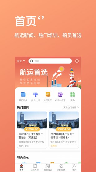 航运中心最新版 v1.2.35 安卓版
