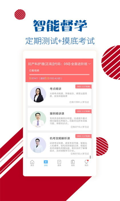 护士护师考试宝典app v78.0 安卓版