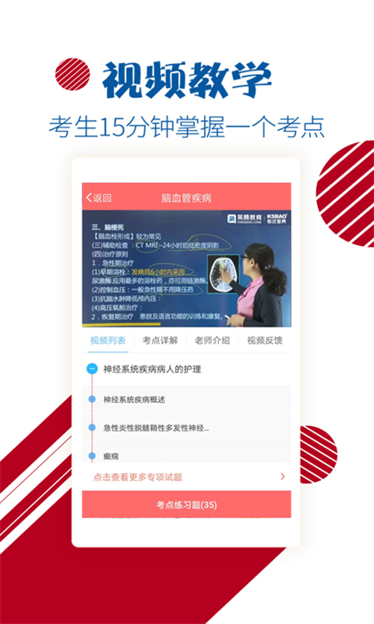 护士护师考试宝典app v78.0 安卓版