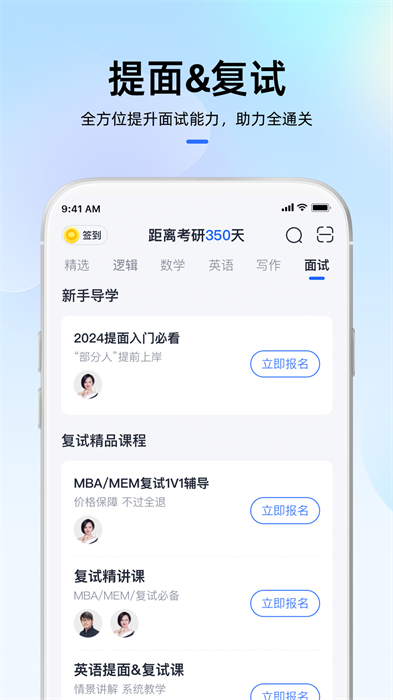 mba大师课程免费下载 v5.40.0 安卓版