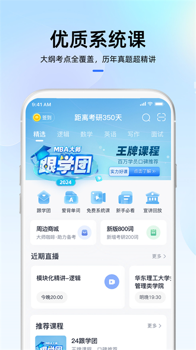 mba大师课程免费下载 v5.40.0 安卓版